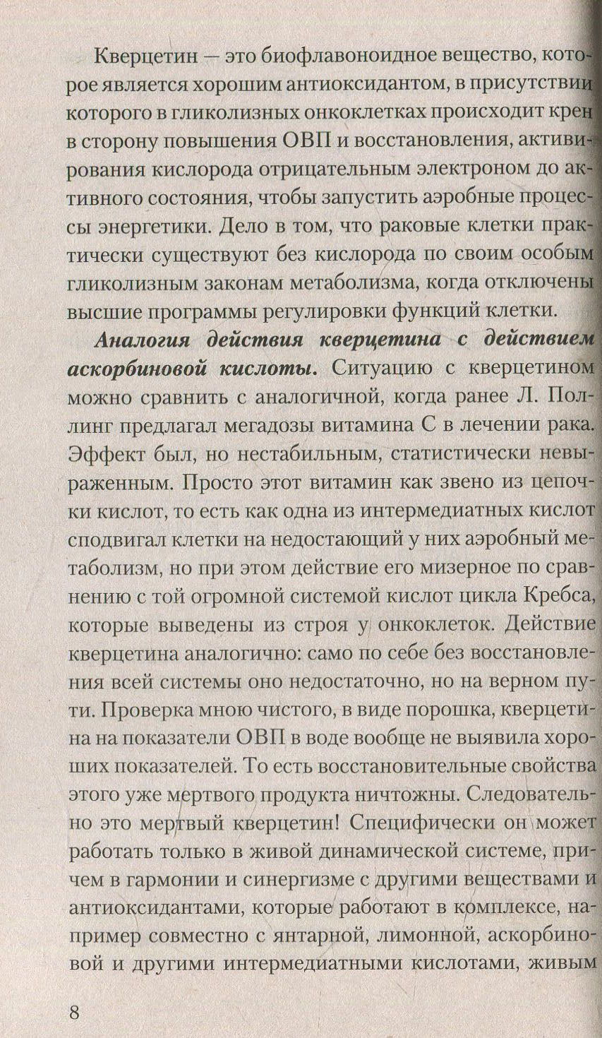 Противоопухолевая диета Гарбузова