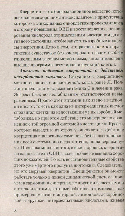 Противоопухолевая диета Гарбузова
