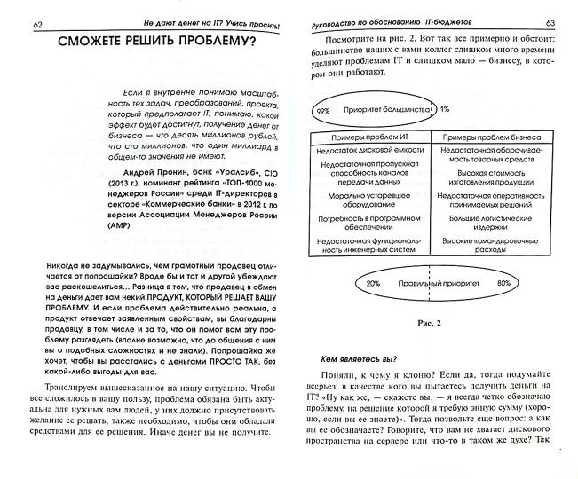Il n'y a rien à voir avec l'informatique ? Учись просить!:руководство