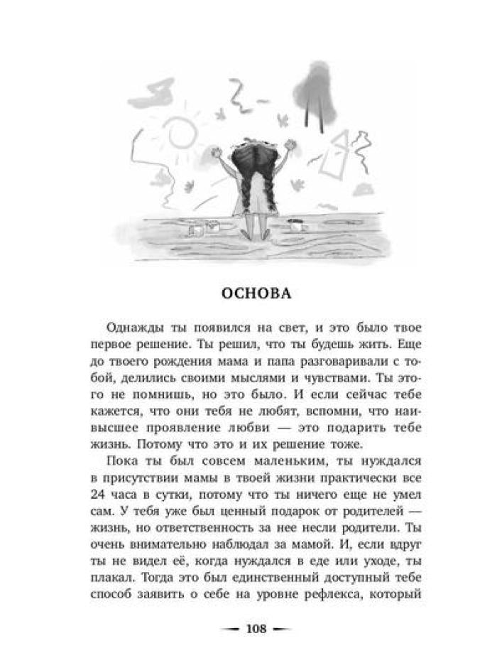 Je suis à чувствах. Книга для родителей и детей