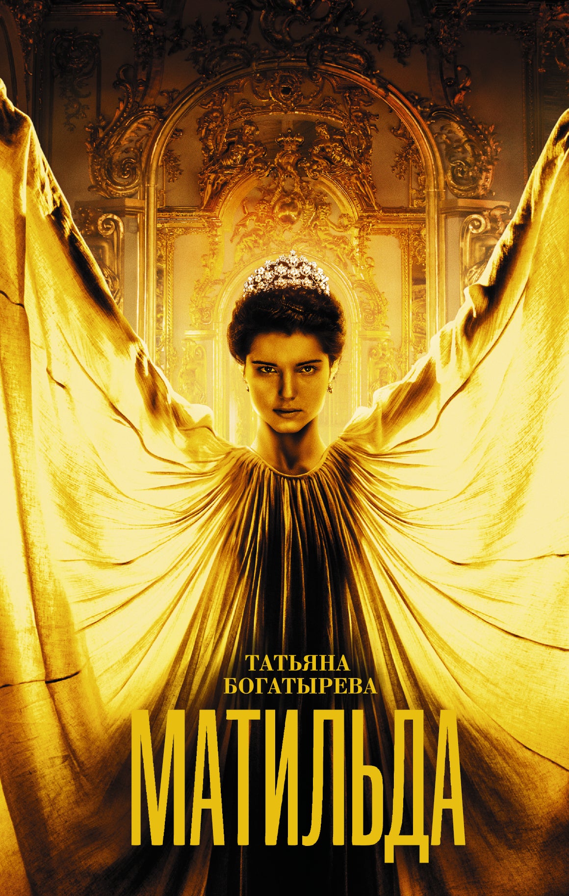 Matilda