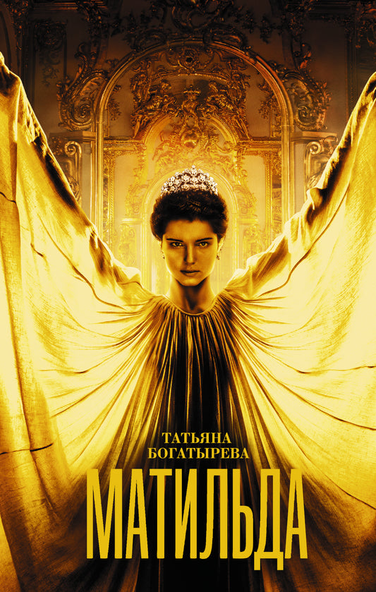 Matilda
