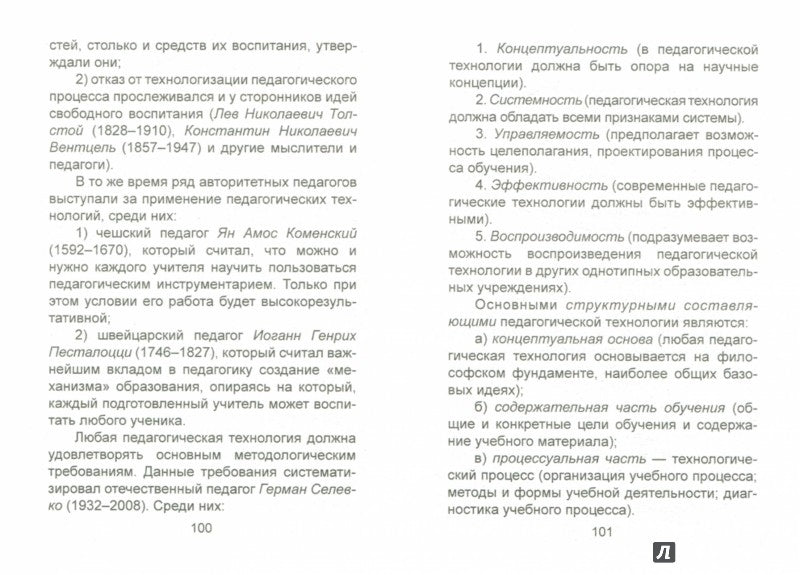 Педагогика: шпаргалки