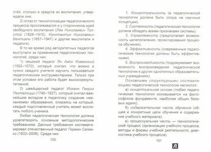 Педагогика: шпаргалки