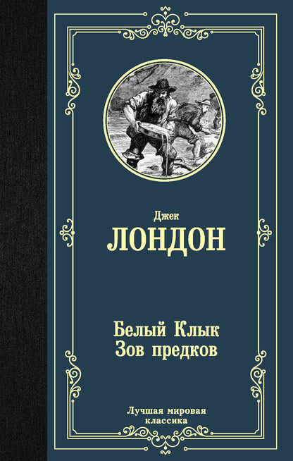 Bel Clыk; Зов предков