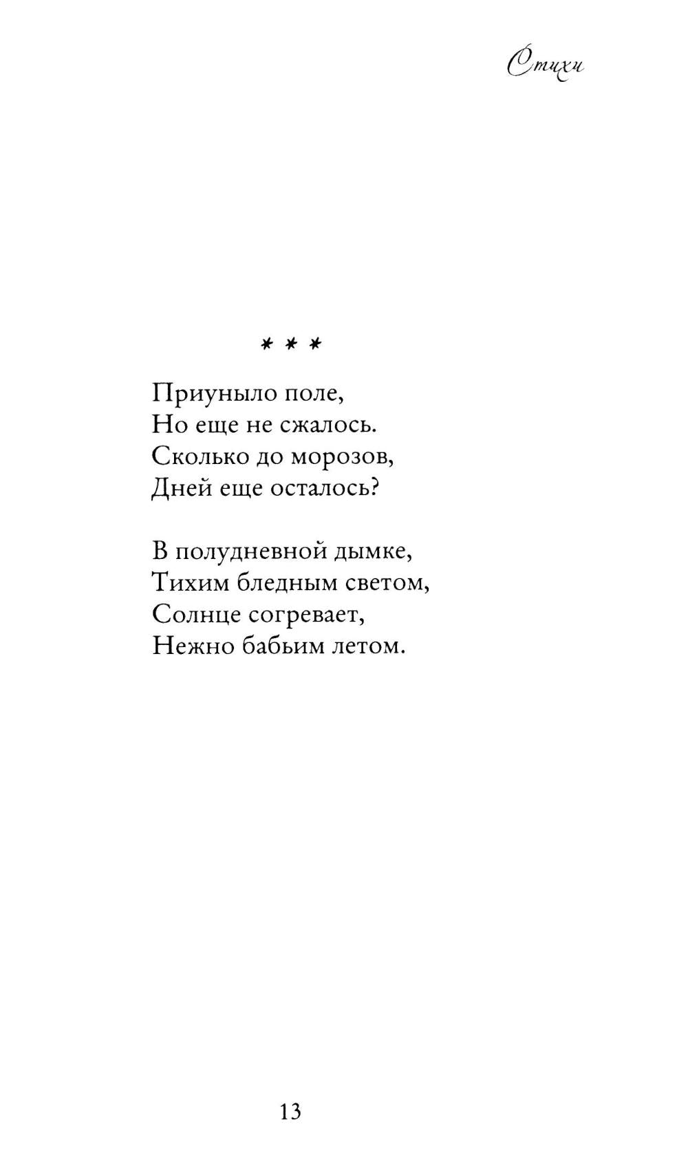 Stichi