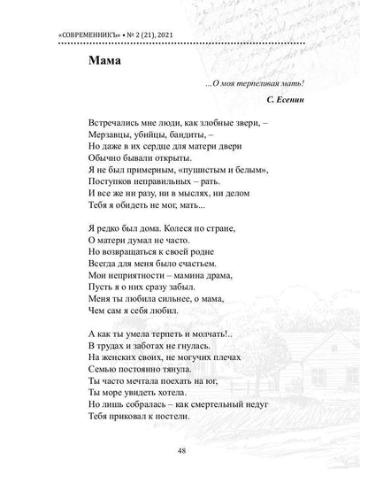 СовременникЪ. Альманах к 200-летию А. Fêta. Oui. №2 (21), 2021