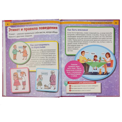 "УМКА".100 СОВЕТОВ ДЛЯ ДЕВОЧЕК (ЭНЦИКЛОПЕДИЯ А4). ТВЕРДЫЙ ПЕРЕПЛЕТ. БУМАГА МЕЛОВАННАЯ 130Гв кор.15шт