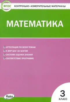 Математика 3кл Ситникова ФГОС