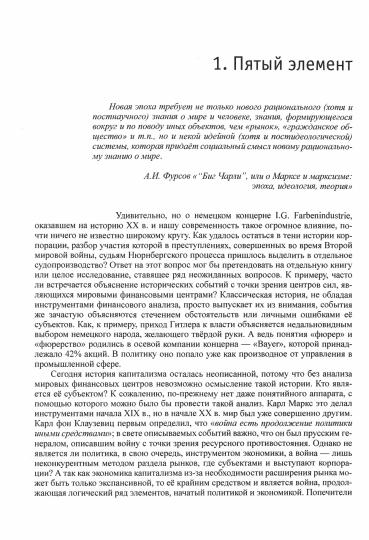 Новый мировой Фарбен-порядок