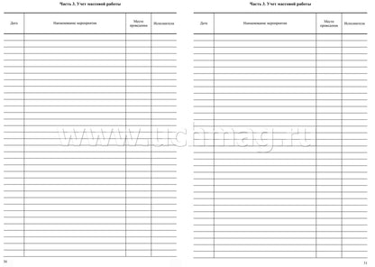 Дневник школьной библиотеки. (Формат А4, блок газетная, пл. 45, обложка офсетная, пл. 120) 40 стр.