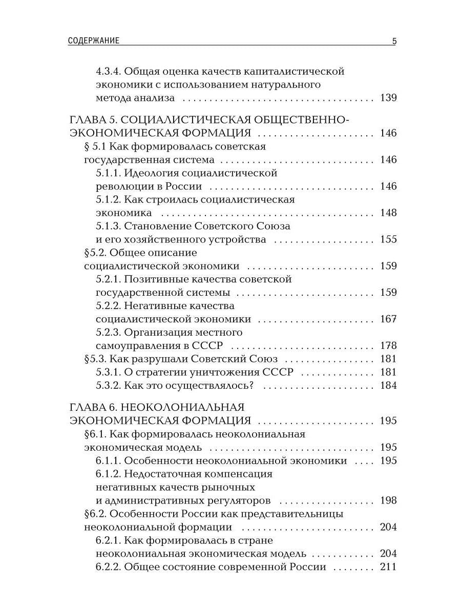 Современные общественно-экономические формации