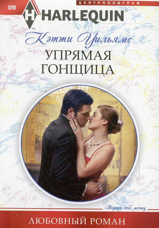 Упрямая гонщица