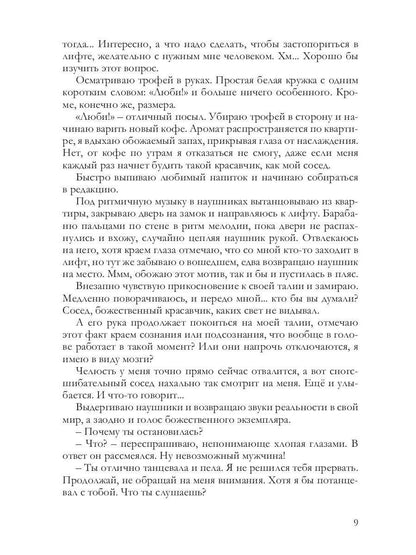 Люби меня сейчас