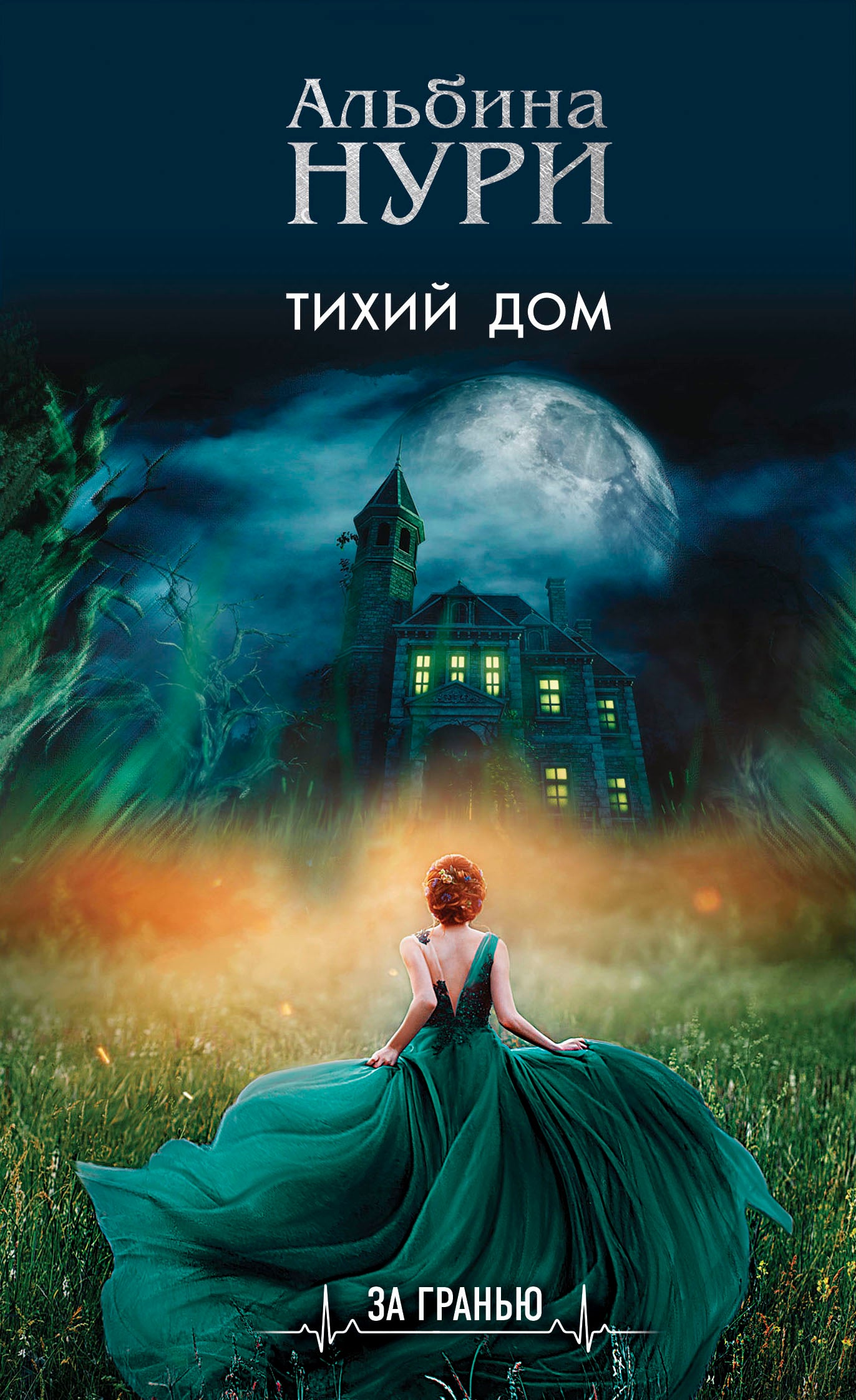 Тихий дом