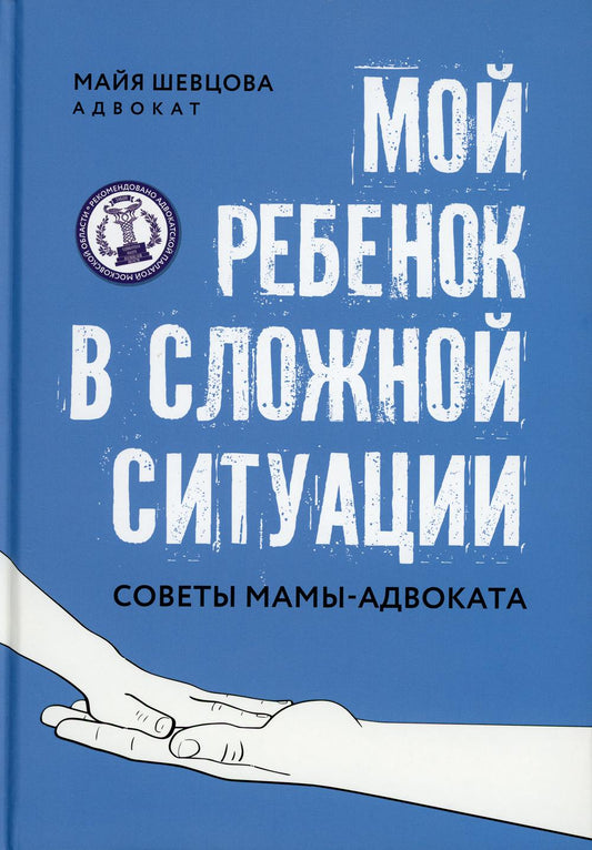 Mon rebenok dans des situations difficiles : les mamans amoureuses