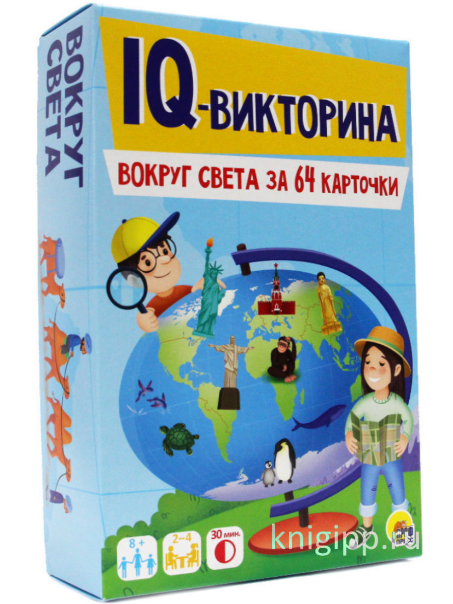 ИГРОВОЙ НАБОР 3 в 1. IQ-ВИКТОРИНА. Вокруг света за 64 карточки