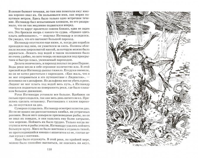 Человек-амфибия: научно-fantastiческие романы