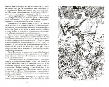 Человек-амфибия: научно-fantastiческие романы