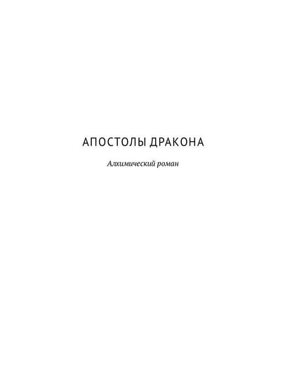 РипА.Классик.Торчинов.Путь дракона
