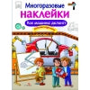 МНОГОРАЗОВЫЕ НАКЛЕЙКИ. Как делают машины