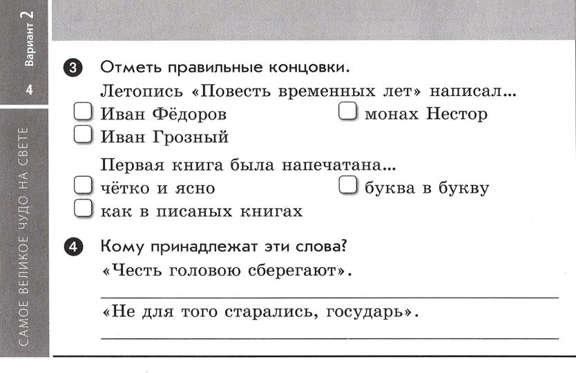 Литературное чтение 3 кл. Contrôle express