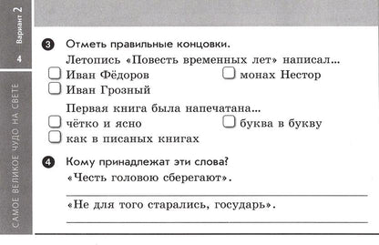 Литературное чтение 3 кл. Contrôle express