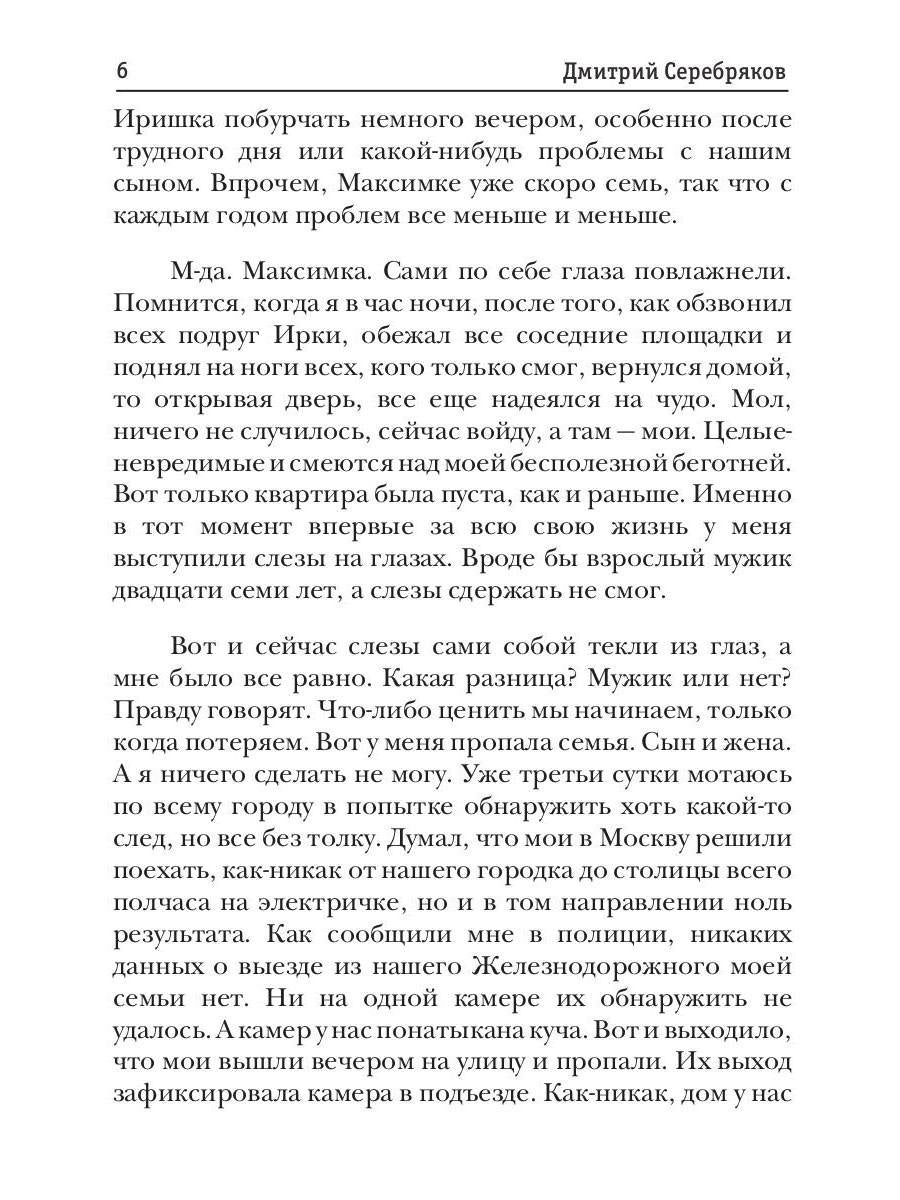 Mire parallèle. Книга 1. Trois choses à faire
