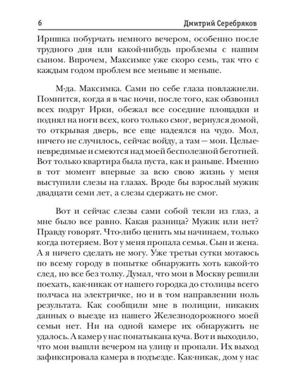 Mire parallèle. Книга 1. Trois choses à faire