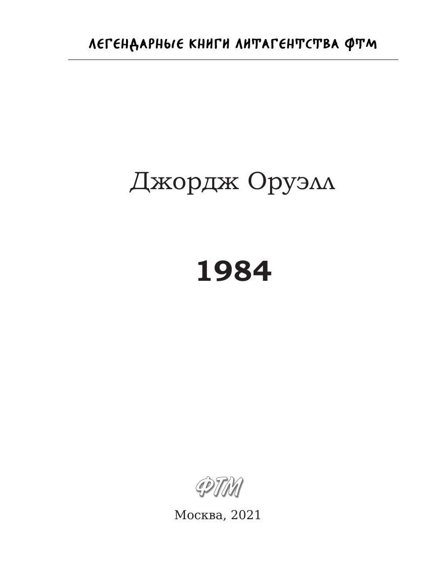 1984 : roman