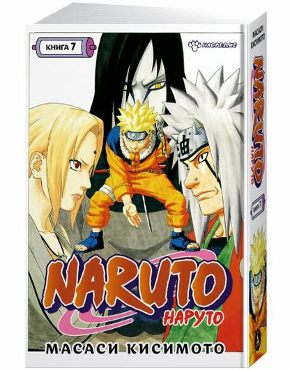 Naruto. Naruto. Chapitre 7. Dernières nouvelles