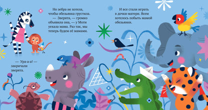 Сказки про эмоции. Qu'est-ce que tu es content?