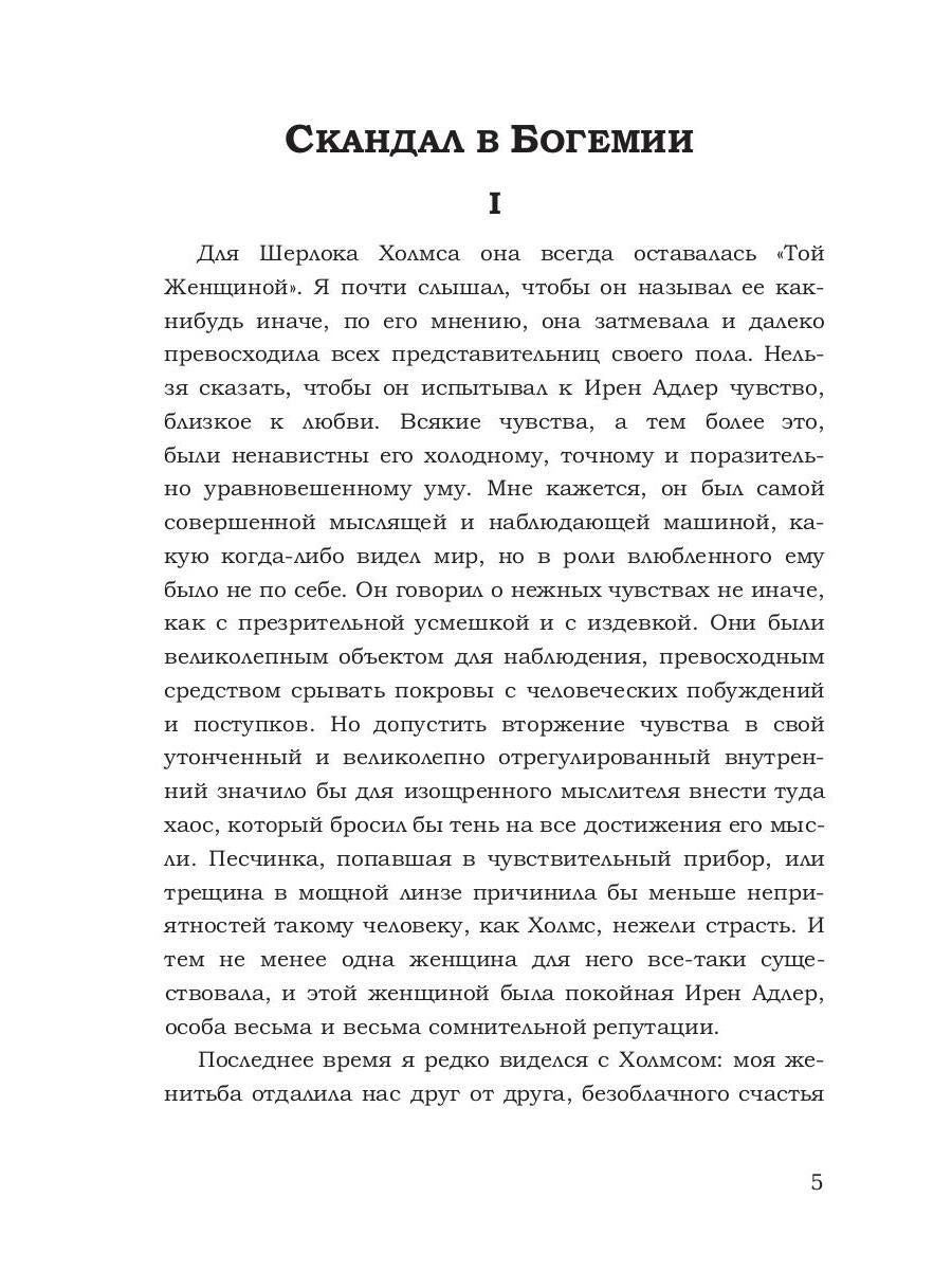 Приключения Шерлока Холмса (сборник)