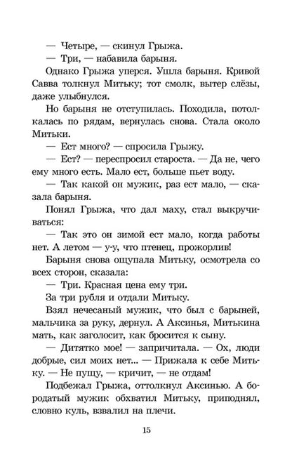 ШБ Алексеев. История крепостного мальчика