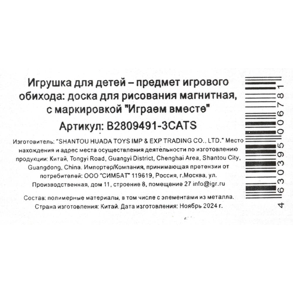 Доска для рисования Три Кота магнитная, 18*18см, ч/б поле ИГРАЕМ ВМЕСТЕ в кор.2*120шт