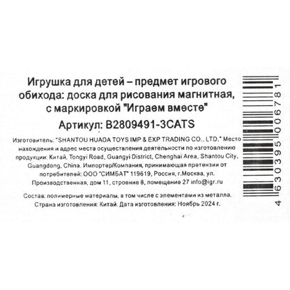 Доска для рисования Три Кота магнитная, 18*18см, ч/б поле ИГРАЕМ ВМЕСТЕ в кор.2*120шт