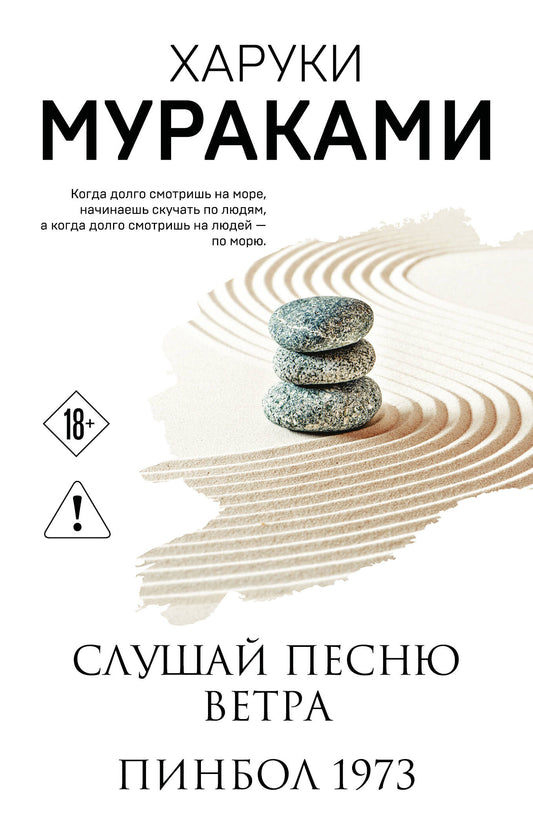 Слушай песню ветра. Пинбол 1973