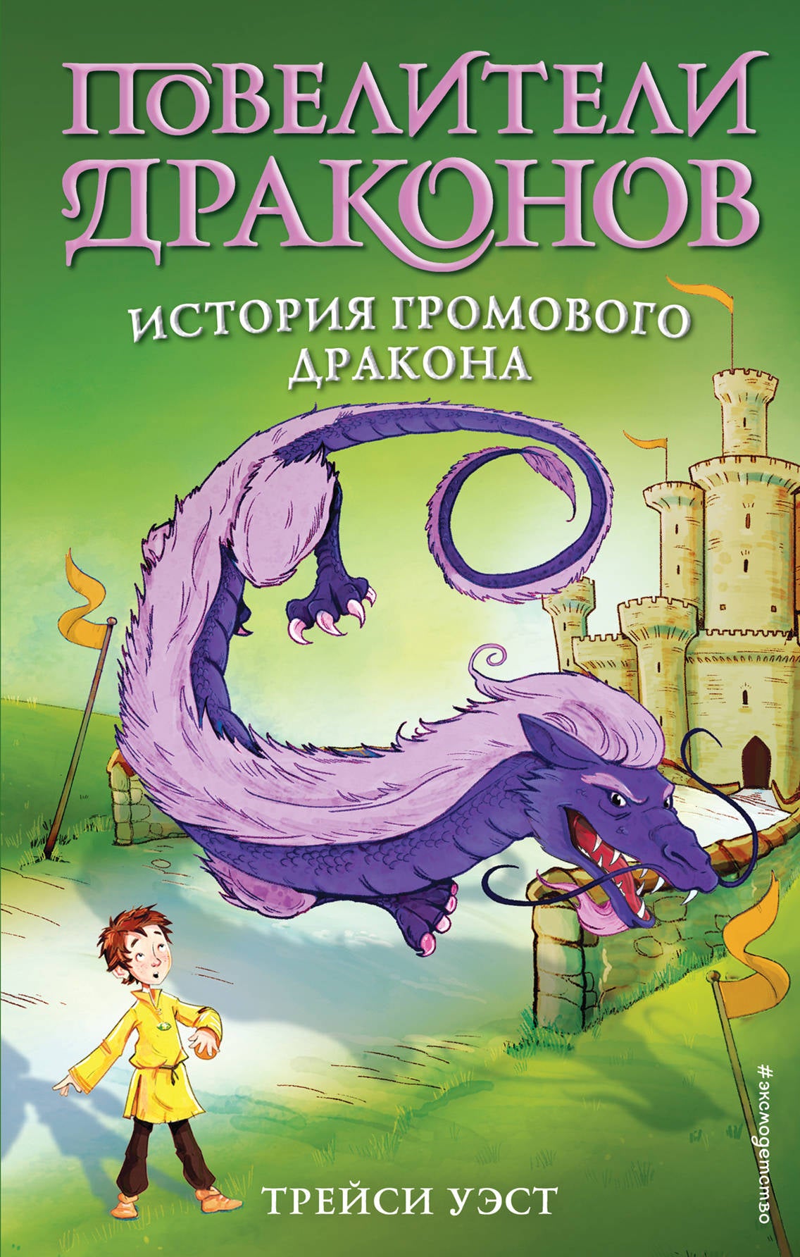 Histoire du dragon grand-père (vыпуск 8)