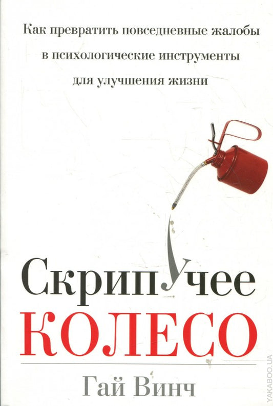 Скрипучее колесо