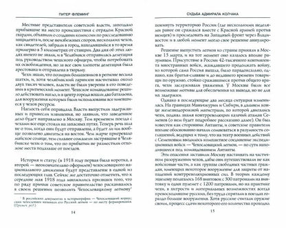 Судьба адмирала Колчака. 1917—1920