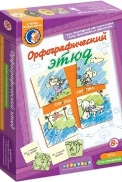 Лото. Орфографический этюд