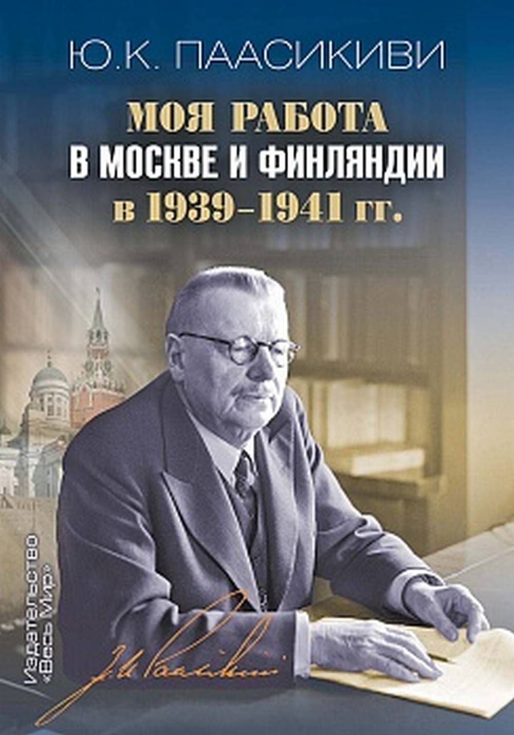 Mon travail à Moscou et en Finlande entre 1939 et 1941.
