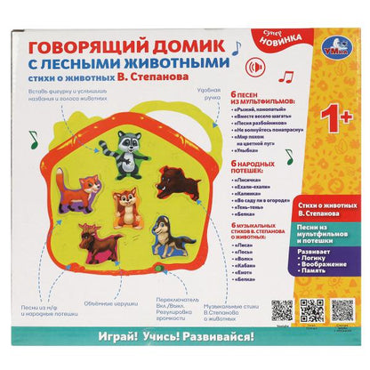 Говорящий домик с лесными животными Степанов В.А. 35 стихов,песен,звуков.кор.бат. Умка в кор.36шт
