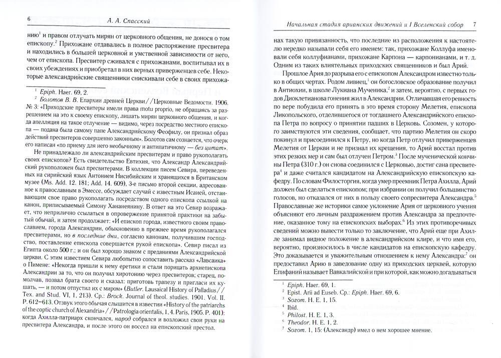 Le stade national des Arianes et le club de Nike: histoire de l'histoire de Cercy. 2-е изд., испр
