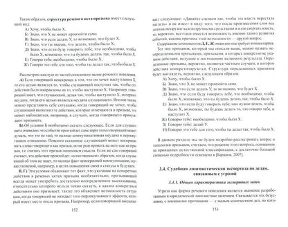 Судебная лингвистическая экспертиза : методология и методика : монография