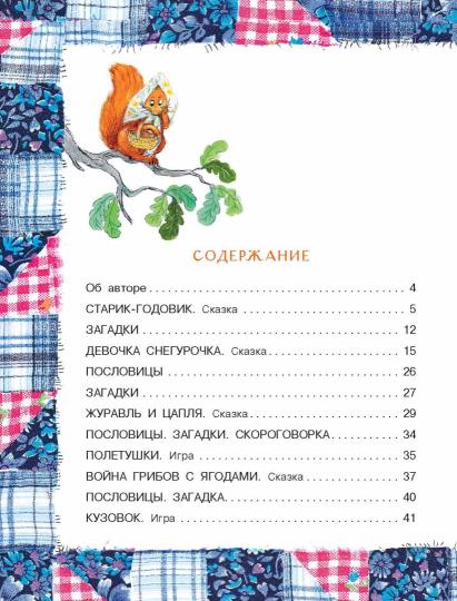 Stárik-Godovík
