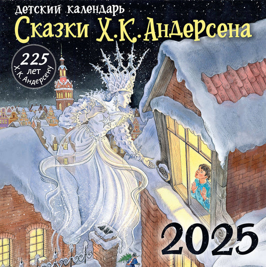 Х. К. Андерсену - 220 лет. Сказки