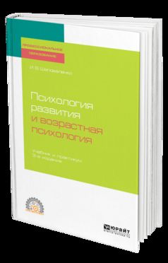 Психология развития и возрастная психология 3-е изд. , par. Je suis d'accord. Travail et pratique pour le sport