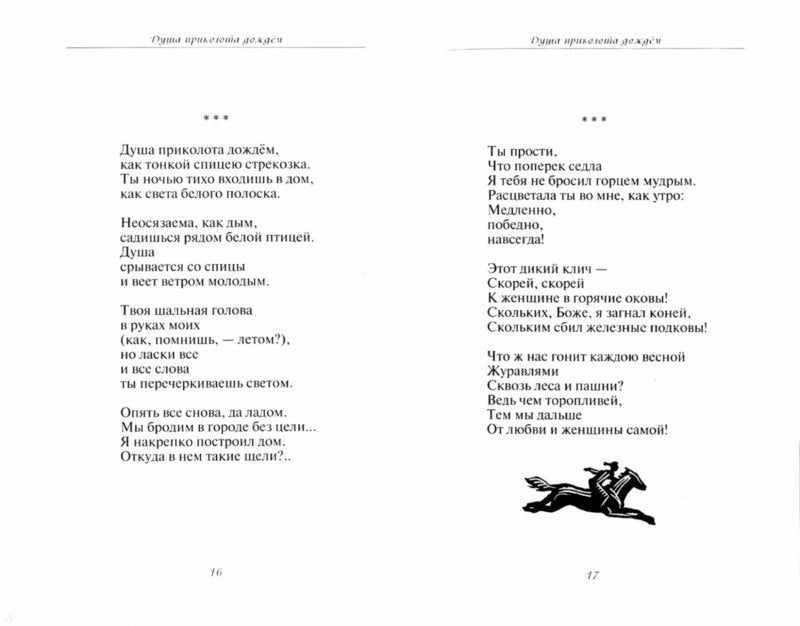 Константин Скворцов. Лирика