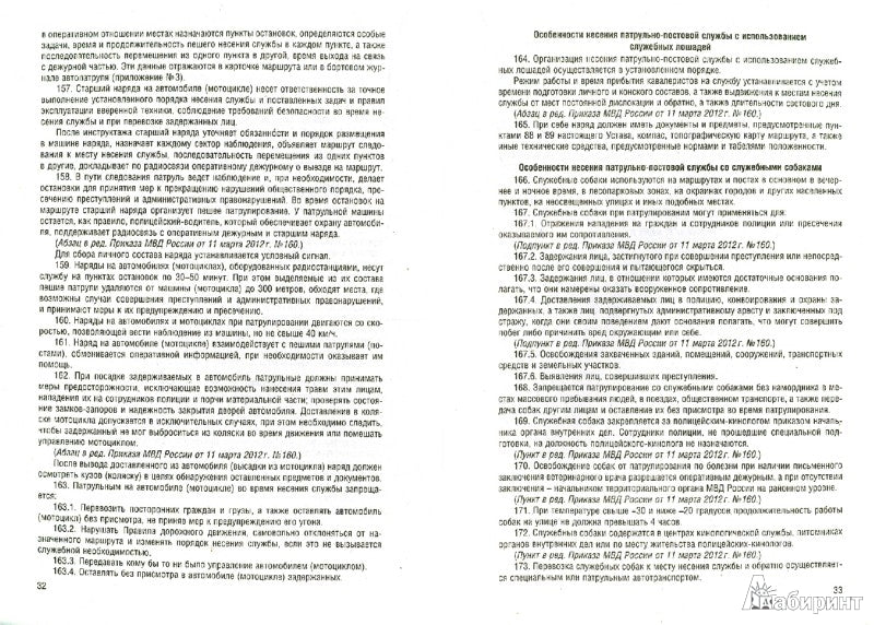 Устав патрульно-постовой службы полиции.-М.:Проспект,2022. /=239619/
